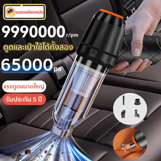 เครื่องดูดฝุ่นในรถ ไร้สาย 65000Pa ​ดูด/เป่าได้ car vacuum cleaner เครื่องดูดฝุ่นขนาดเล็ก ที่ดูดฝุ่นที่นอน รับประกัน 5 ปี