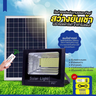 โซล่าไลท์ ระดับกันน้ำIP67,สว่างถึงเช้า100%,โซล่าไลท์500w,ค่าไฟ0บาท,🇹🇭พร้อมส่งจากไทย🇹🇭,มีเซ็นเซอร์,มีรีโมท,สายไฟยาว5เมตร