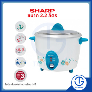 SHARP หม้อหุงข้าวไฟฟ้า เบญจรงค์ 2.2 ลิตร รุ่น KSH-D22