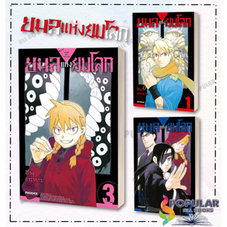 หนังสือ ยมลแห่งยมโลก 1-3 (Mg) ,  ฮิโรมุ อาราคาวะ ,PHOENIX-ฟีนิกซ์ ,การ์ตูน , การ์ตูนญี่ปุ่น มังงะ การ์ตูนไทย