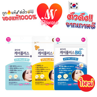 ถูก🔥แท้✔ส่งไวทันใจ🚚 Olive Young Care Plus Scar Cover Spot Patch แผ่นแปะสิวโอลีฟยัง แผ่นแปะดูดสิว (NEW) #F