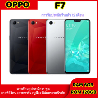 [สินค้าพร้อมส่ง] ออปโป้ F7 ของเเท้100% RAM6GB ROM128GBหน้าจอ6.23นิ้ว,เเถมฟรีเคสใส+ฟิล์มกระจก