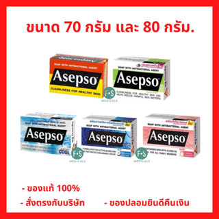 ล๊อตใหม่!! Asepso Vitaplus สบู่อาเซปโซ วีต้าพลัส กลิ่นหอม ฟองเยอะ สบู่วิตามิน 70 - 80 กรัม (5 สูตร) (1 ก้อน)