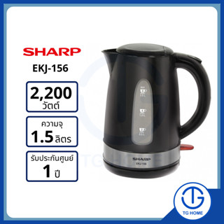 SHARP กาต้มน้ำไฟฟ้า รุ่น EKJ-156