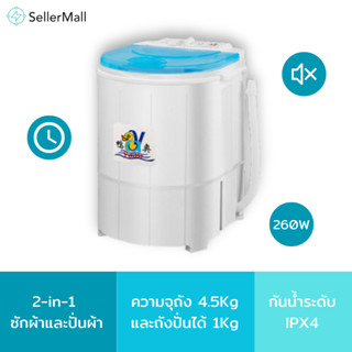 Seller Mall🌏 เครื่องซักผ้าขนาดเล็ก เครื่องซักผ้ามินิ ความจุ 5KG ปั่นแห้งได้ ขนาดกระทัดรัด