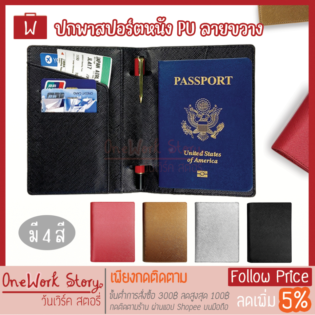 Oneworkstory ปกพาสปอร์ต หนัง PU สมุดใส่พาสปอร์ต ปกใส่หนังสือเดินทาง ซองใส่พาสปอร์ต Passport Cover Travel Wallet พร้อมส่ง
