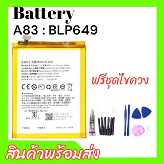 เเบต​ A83 แบต​โทรศัพท์​มือถือ​ ออปโป้ A83 Batterry​  oppo​ A83 แถมฟรีชุดไขควง *รับประกัน6เดือน