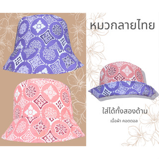 หมวกผ้าลายไทย สีหวาน