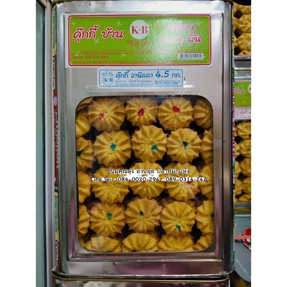 ปี๊บใหญ่ยกปี๊บ 4.5 กิโลกรัม คุกกี๊ปีใหม่ คุกกี๊บ้าน ขนมปี๊บใหญ่ รับประกันใหม่ ไม่หืนส่งตรงจากโรงงาน ค่าส่งถูกที่สุด