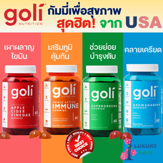 กัมมี่ USA สุดฮิต Goli SuperGreen Gummy Vitamin Apple Cider Vinegar Gummy 60 gummies