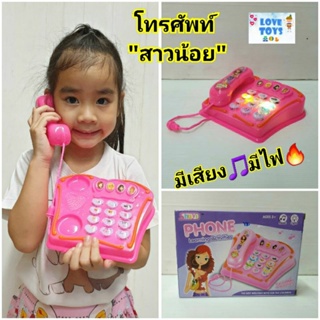 ของเล่นโทรศัพท์"สาวน้อย"สอนการเรียนรู้👍ของเล่นโทรศัพท์เด็ก phone learning activities โทรศัพท์มีเพลง🎵 มีไฟ