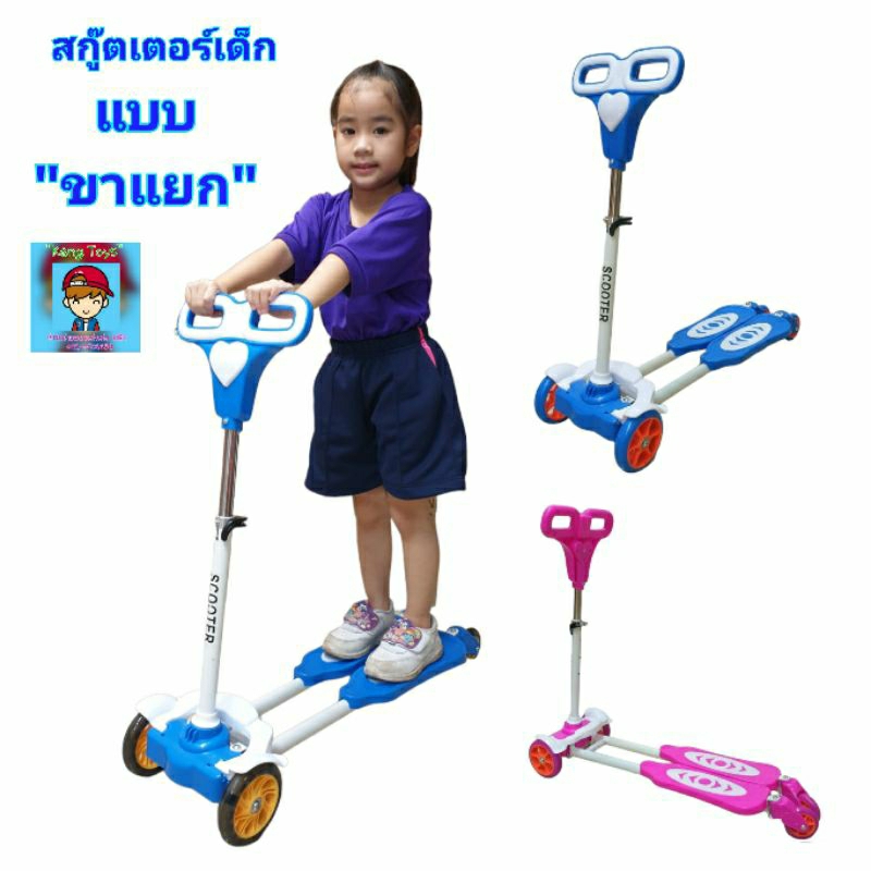 สกู๊ตเตอร์ แบบขาแยก สกู๊ตเตอร์เด็ก สกูตเตอร์ มีเบรก สกู๊ตเตอร์ขาแยก ของเล่นรถ รถของเล่น ของเล่นเด็ก ของเล่นเสริมพัฒนาการ