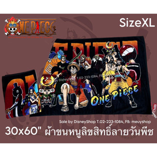 SizeXL l ผ้าขนหนู ผ้าเช็ดตัว ใหญ่ 30x60" ลายการ์ตูน ลิขสิทธิ์แท้100% (Sanrio/Disney) ผ้านุ่ม ซับน้ำดี by DisneyShop45