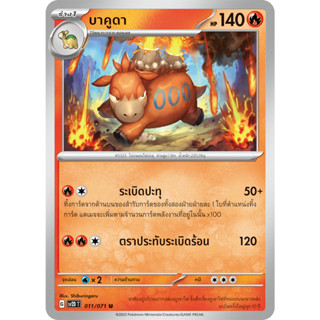 [Pokémon] ดอนเมล/บาคูดา SD/Foil