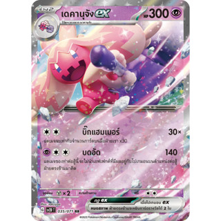 [Pokémon] เดคานุจังex G sv2DT 035/071 RR