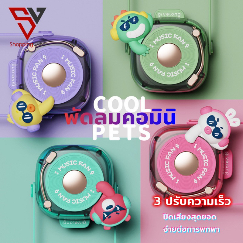 พัดลมคล้องคอDJเสียบสายusb