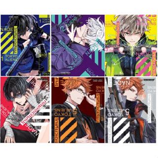 (แยกเล่ม) โตเกียวเอเลี่ยน TOKYO ALIENS เล่ม 1-4