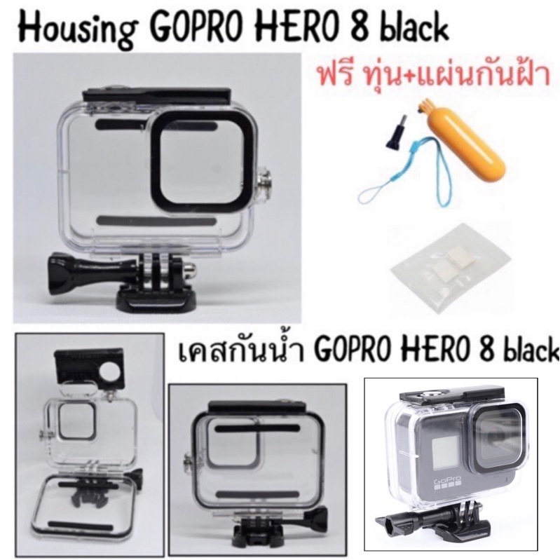 เคสกันน้ำ โกโปร8 HOUSING WATERPROOF & COLOR FILTER(สำหรับเคสไม่แท้)GOPRO 8 black เคสกันน้ำ ฟิลเตอร์ส