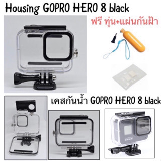 เคสกันน้ำ โกโปร8 HOUSING WATERPROOF &amp; COLOR FILTER(สำหรับเคสไม่แท้)GOPRO 8 black เคสกันน้ำ ฟิลเตอร์สี For GOPRO8