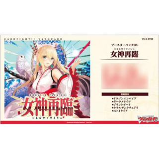 【ส่งตรงจากญี่ปุ่น】กล่องการ์ด Vanguard Vg-D-Bt08 Booster Pack Vol. 8 Goddess