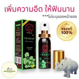 แรดสเปรย์ ชะลอการหลั่ง 12 ml ตราแรด ตราแลด ทาราด้า เฮิร์บสเปรย์ Spray Trarad lad Spary แลดสเปรย์