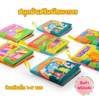 หนังสือผ้าสำหรับเด็ก เรียนรู้ภาษาอังกฤษ เสริมพัฒนาการของเด็ก