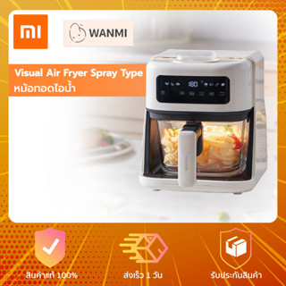 Xiaomi WANMI Visual Air Fryer Spray Type - หม้อทอดไร้น้ำมัน