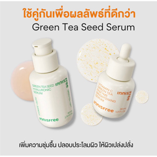 Innisfree VitaminC Serum 7ml &amp; Green Tea Seed Hyaluronic Serum 10ml สูตรใหม่ 2023 เซ็ตทดลอง