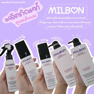 🌺❇️พร้อมส่งผลิตปี2022🌺❇️Milbon Repair Restorative Shampoo,Treatment,Blowout Primer,Heat Protiectiveบำรุงสำหรับผมแห้งเสีย