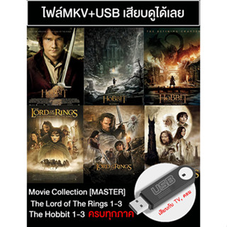 USB Movie Collection : The Lord of The Rings 1-3 , The Hobbit 1-3 [Master]