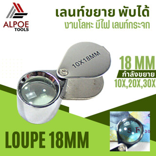 เลนท์ขยายพับได้ อะลูมิเนียม ขนาด 18 mm