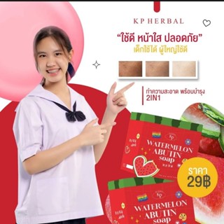 ⚫สบู่แตงโม อาบูติน ⚫สูตรอ่อนโยน ทำความสะอาดผิวหน้ากลางวัน ⚫Watermelon Arbutin Soap ⚫ควบคุมความมันบนใบหน้า ⚫ป้องกันแสงแดด