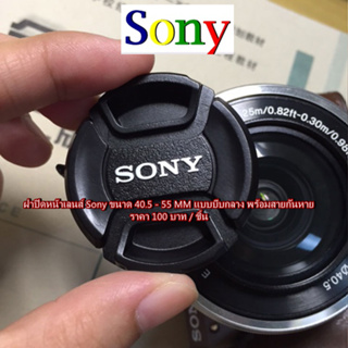 ฝาปิดหน้าเลนส์ Lens cap Sony A9 A7 A7M2 A7M3 A7R A5000 A5100 A6000 A6300 A6400 A6500 ขนาด 40.5 49 55 mm