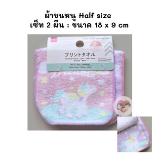 🇯🇵 ผ้าเช็ดหน้าเด็ก Half size ผ้าขนหนู ลายลิขสิทธิ์แท้ จากญี่ปุ่น