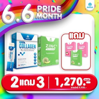 MANA Pro Collagen CellEnhanZ​ 2​แถม​3