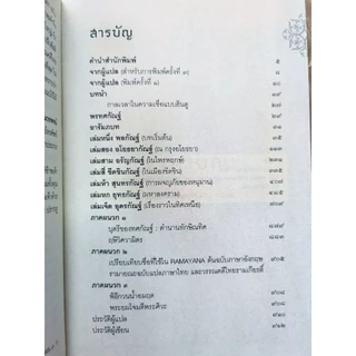 รามายณะ เขียน​โดย ราเมศ เมนอน แปลโดย วรวดี วงศ์สง่า