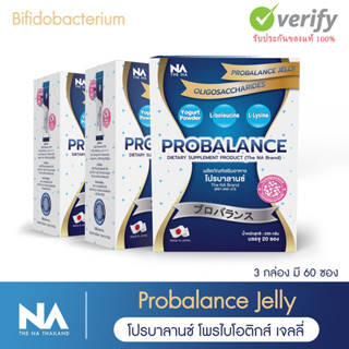 📌ส่งฟรี📌โปรบาลานซ์ เจลลี่ โปรไบโอติก Probalance Probiotic อายุเยอะทานได้ พร้อมส่ง ชื้อ 2 เเถม 1