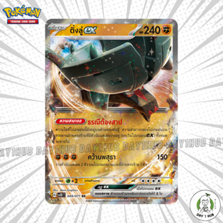 ติ่งลู่ex [RR] Pokemon TCG [ของแท้]