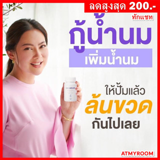 ลดสูงสุด200บ ทักแชท⚡ BIBI BOOM Milke Bang บีบี้ บูม บำรุงน้ำนมคุณแม่หลังคลอด เพิ่มน้ำนม บำรุงร่างกายหลังคลอด / Bibiboom