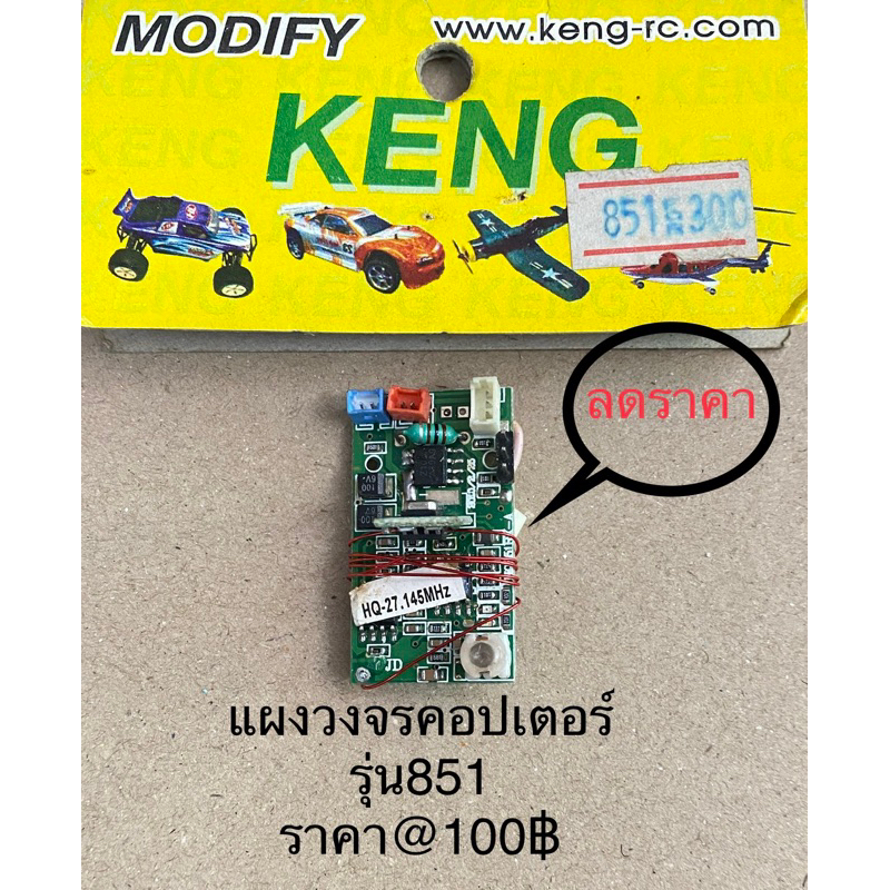 อะไหล่แผงวงจรโดรน,เครื่องบิน,คอปเตอร์(เลือกดูเองนะคะขายราคาลดพิเศษค่ะ)