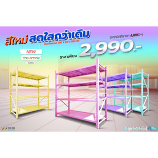 PASTEL ชั้นวางของเหล็กสีใหม่ 200x60x200 ซม. พร้อมส่ง ออกบิล VAT ได้ (ไม่ต้องใช้น๊อต) แบรนด์ NEED