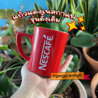 🔥(300ml.)แก้วมัคเซรามิค แก้วแดงเนสกาแฟเรดคัพ ลายดั้งเดิม (รุ่นโฆษณา)