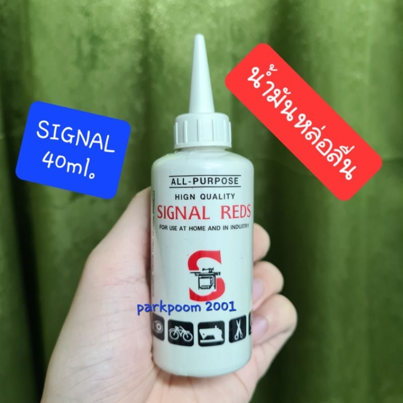 น้ำมันหล่อลื่น 6บ/12ขวด signal red น้ำมันป้องกันสนิมจักรเย็บผ้า น้ำมันอเนกประสงค์ซิงเกอร์ มีเก็บเงินปลายทางส่งด่วนใน1วัน