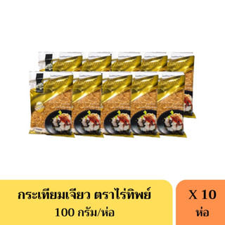 กระเทียมเจียว ตราไร่ทิพย์ 100 กรัม (ยกแพ็ค10 ซอง)