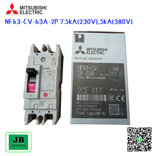 Mitsubishi MCCB เบรกเกอร์ รุ่น NF63CV 2P ขนาด 63A