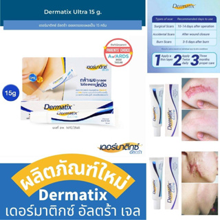 【ซื้อ 3 แถม 1】 Dermatix Ultra Gel Scar Formula 15g เดอร์มาติกซ์ อัลตร้า เจล ครีมลดรอยแผลเป็น ครีมรักษาแผลเป็น ครีมลบรอยแผลเป็น