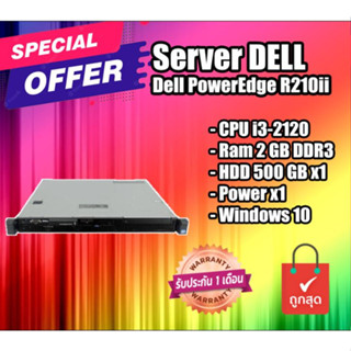 Server มือสอง Dell PowerEdge R210ii Server CPU i3-2120 Ram 2 GB HDD 500 GB x1