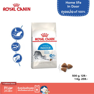 Royal Canin Home Life Indoor “ แบ่งขาย “  บรรจุอย่างดี แพคเกจพรีเมี่ยม