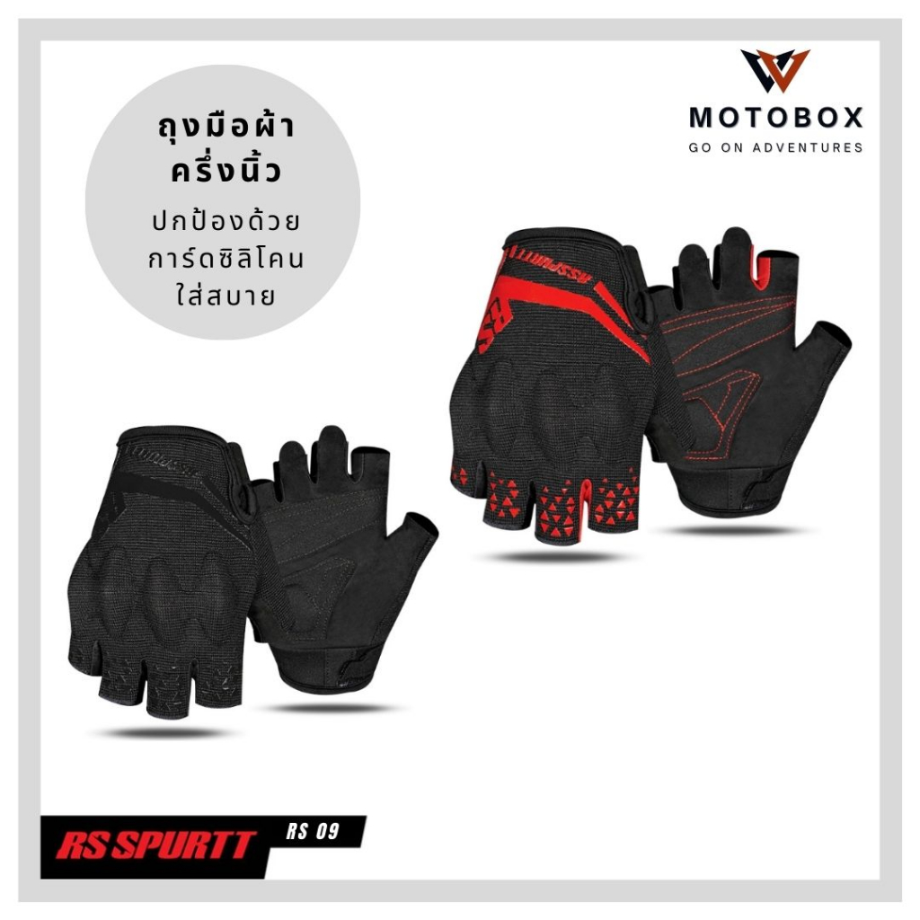 ถุงมือ ไบค์เกอร์ RS SPURTT RS 09 ถุงมือใส่ขับมอเตอร์ไซค์ ถุงมือขับมอไซ BIGBIKE กันแดด uv อุปกรณ์เซฟตี้