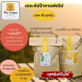 เดอะคัปป้ากาแฟดริป แม่จันใต้ แพค 10 กาแฟแม่จันใต้ กาแฟบด | The Cuppa Mae Jan Tai Coffee 10 Drip Bags